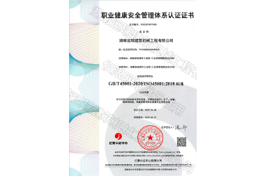 職業(yè)健康安全管理體系認(rèn)證證書